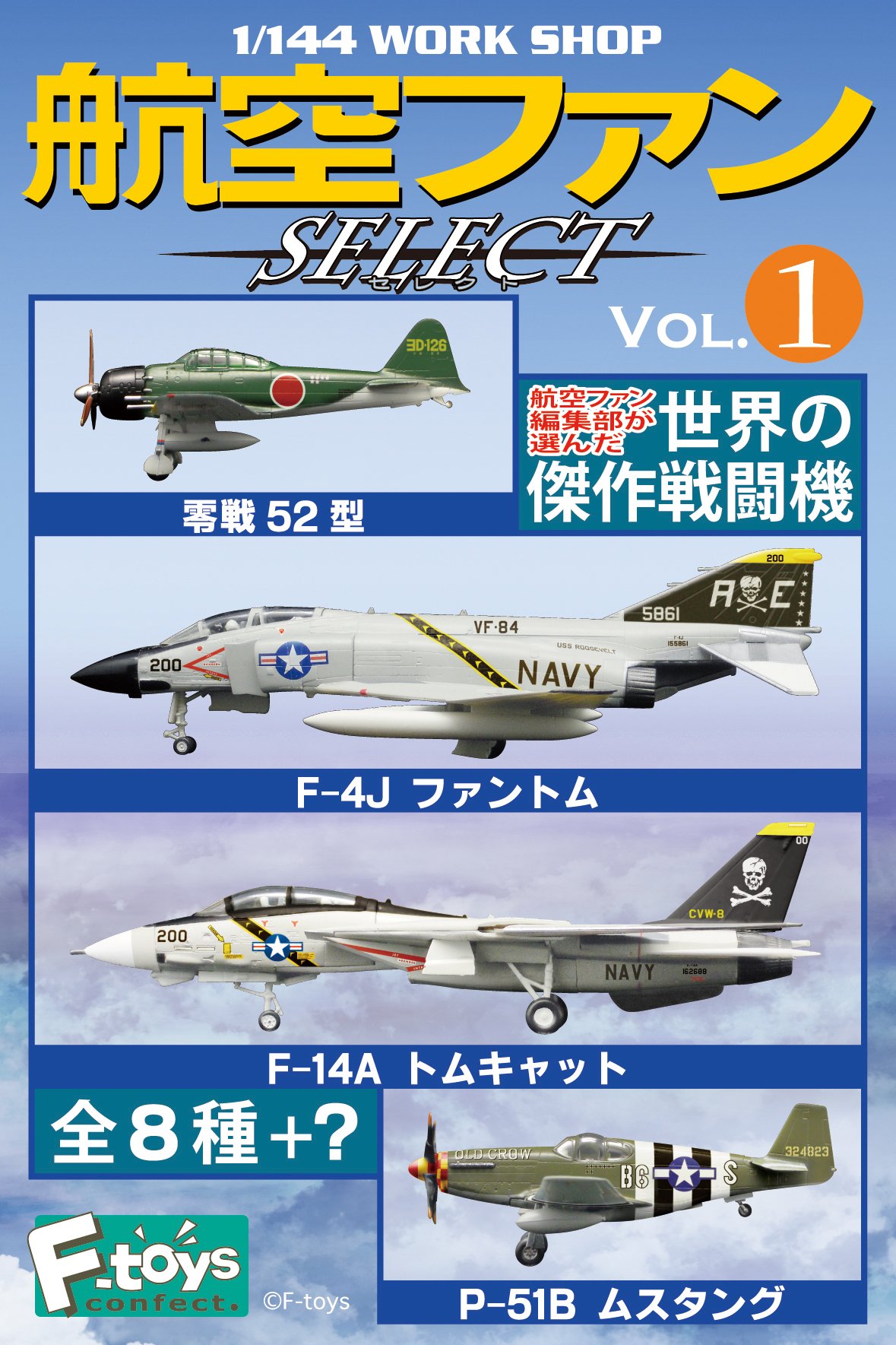 Amazon | 航空ファンセレクト 10個入 BOX (食玩) 通販